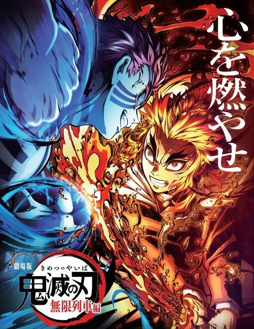 鬼滅の刃 無限列車編 感想 ドライアイも涙腺崩壊のただ1つのシーンが 豆乳モカの日記 鬼滅の刃 無限列車編 感想 ドライアイも涙腺崩壊のただ1つのシーンが 豆乳モカの日記